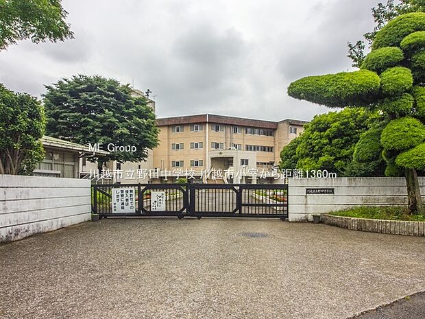 中学校 1360m 川越市立野田中学校