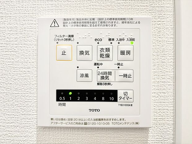 浴室涼風暖房換気乾燥機付きなので、お天気が悪い日のお洗濯も安心！
