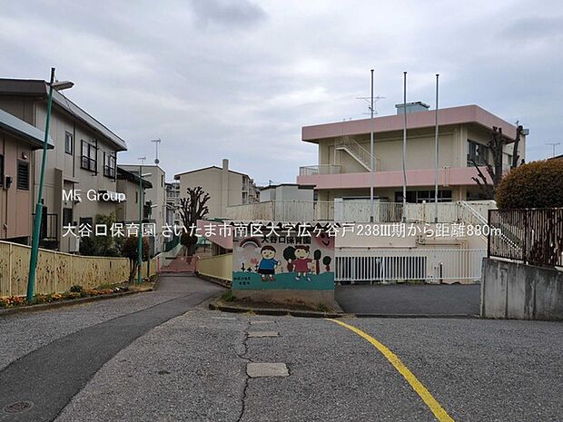 幼稚園・保育園 880m 大谷口保育園