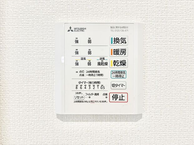 浴室涼風暖房換気乾燥機付きなので、お天気が悪い日のお洗濯も安心!