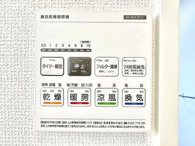 浴室涼風暖房換気乾燥機付きなので、お天気が悪い日のお洗濯も安心！