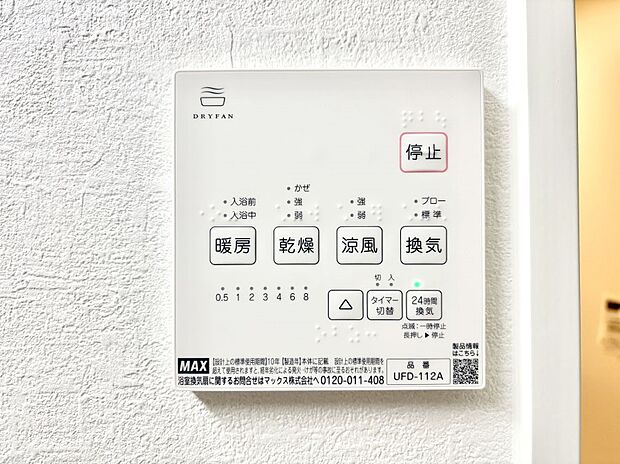 浴室涼風暖房換気乾燥機付きなので、お天気が悪い日のお洗濯も安心!