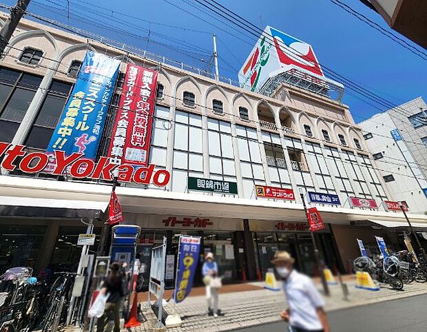 スーパー 900m イトーヨーカドー浦和店