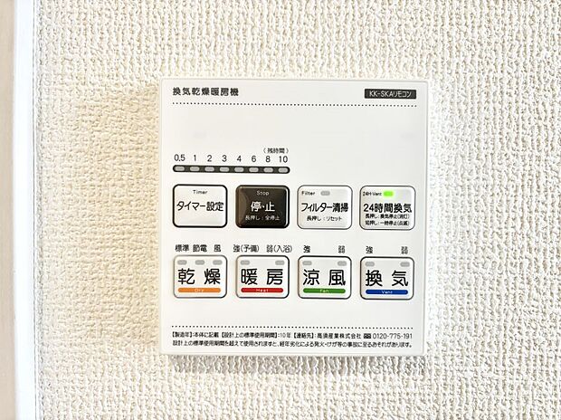 浴室涼風暖房換気乾燥機付きなので、お天気が悪い日のお洗濯も安心！