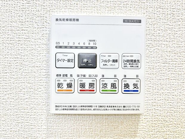 浴室涼風暖房換気乾燥機付きなので、お天気が悪い日のお洗濯も安心！