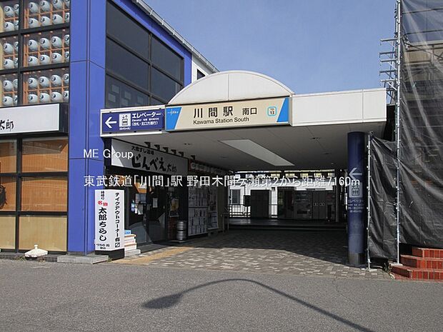 駅 7160m 東武鉄道「川間」駅