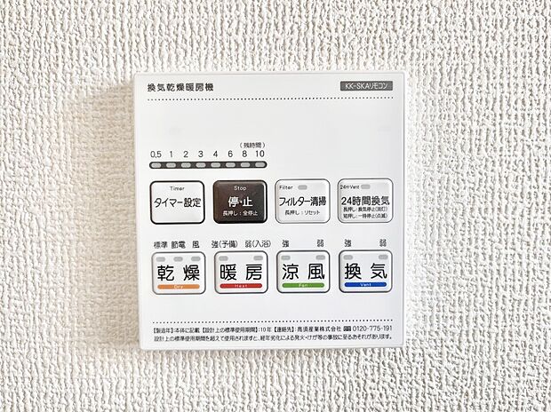 浴室涼風暖房換気乾燥機付きなので、お天気が悪い日のお洗濯も安心!