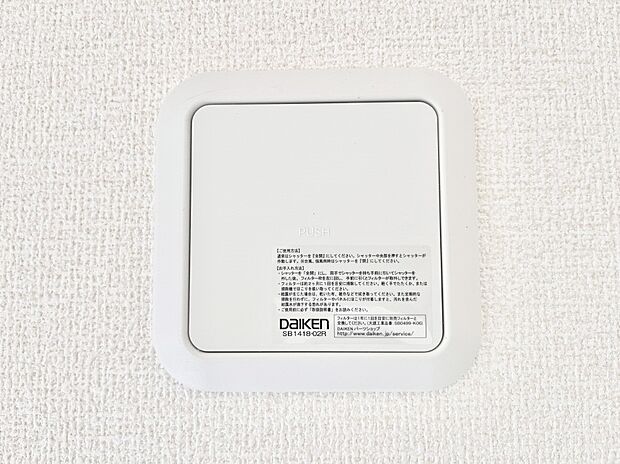 新鮮な空気をお部屋に取り込んで停滞していた「悪い空気」を追い出して健康的な毎日を送りましょう。