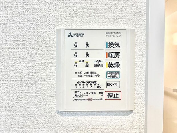 浴室涼風暖房換気乾燥機付きなので、お天気が悪い日のお洗濯も安心！