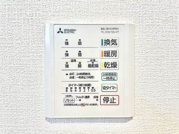 浴室涼風暖房換気乾燥機付きなので、お天気が悪い日のお洗濯も安心！