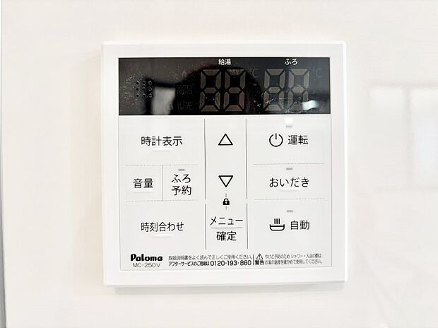 給湯器リモコンで家事もスムーズに。