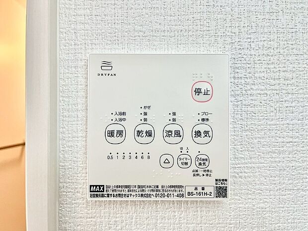 浴室涼風暖房換気乾燥機付きなので、お天気が悪い日のお洗濯も安心！
