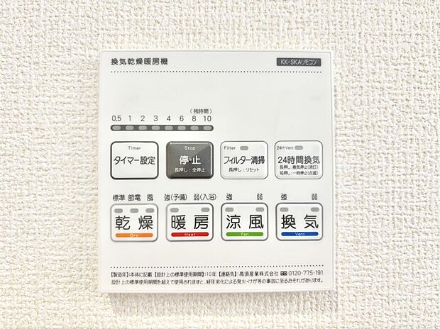 浴室涼風暖房換気乾燥機付きなので、お天気が悪い日のお洗濯も安心!