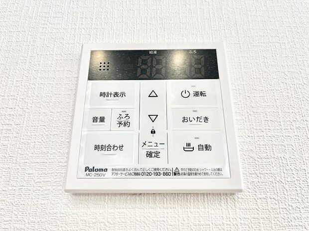 給湯器リモコンで家事もスムーズに。