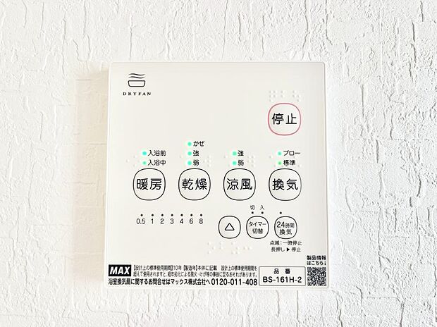 浴室涼風暖房換気乾燥機付きなので、お天気が悪い日のお洗濯も安心!