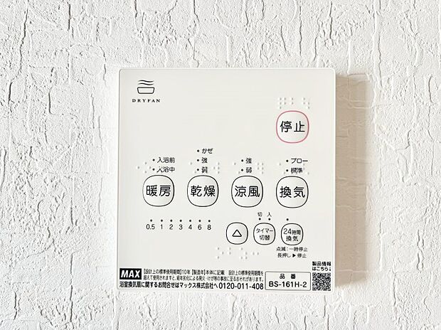 浴室涼風暖房換気乾燥機付きなので、お天気が悪い日のお洗濯も安心！