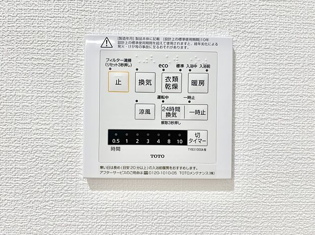 浴室涼風暖房換気乾燥機付きなので、お天気が悪い日のお洗濯も安心!