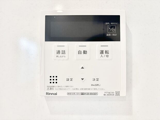 給湯器リモコンで家事もスムーズに。