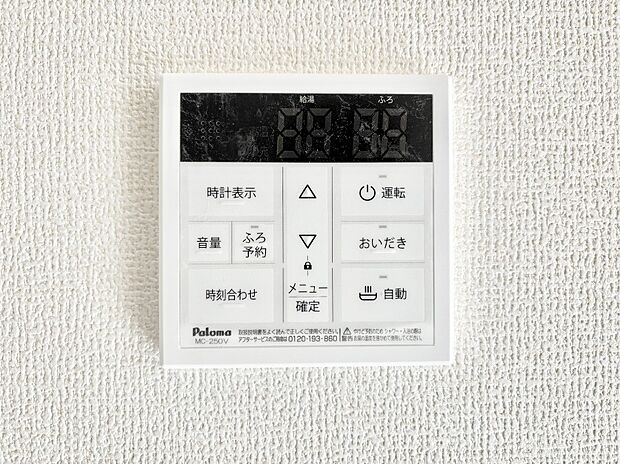 給湯器リモコンで家事もスムーズに。