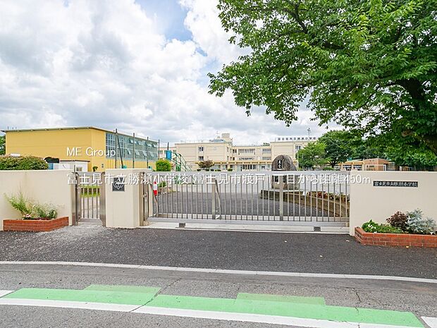 小学校 450m 富士見市立勝瀬小学校