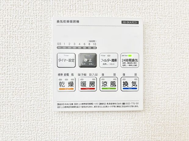 浴室涼風暖房換気乾燥機付きなので、お天気が悪い日のお洗濯も安心！