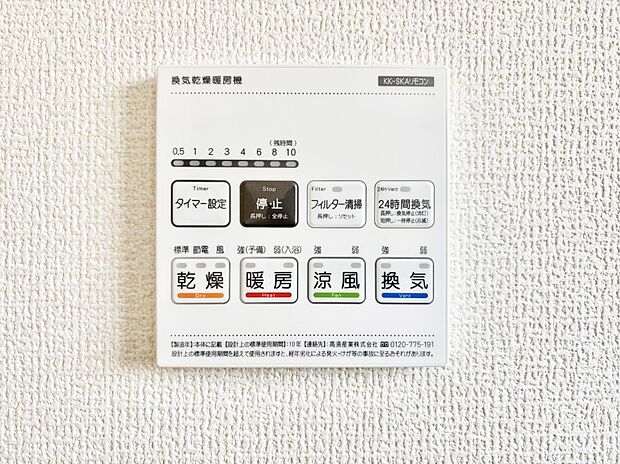 浴室涼風暖房換気乾燥機付きなので、お天気が悪い日のお洗濯も安心！