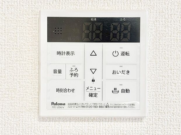 給湯器リモコンで家事もスムーズに。