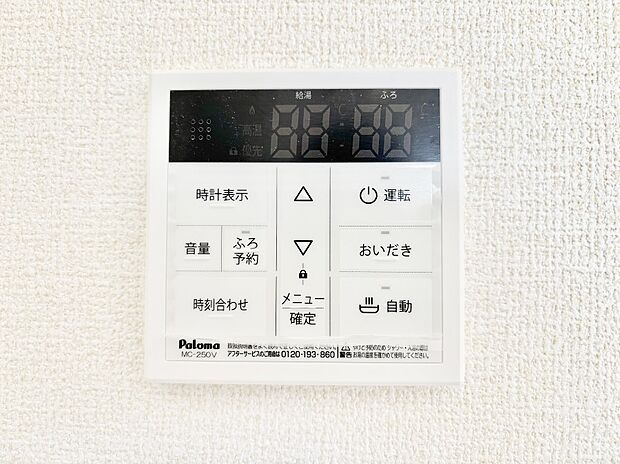 給湯器リモコンで家事もスムーズに。