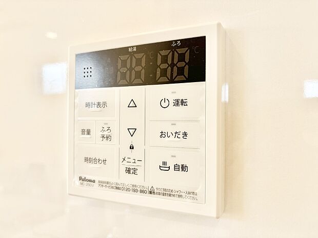 給湯器リモコンで家事もスムーズに。