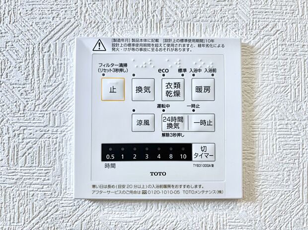 浴室涼風暖房換気乾燥機付きなので、お天気が悪い日のお洗濯も安心！
