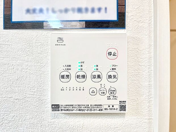 浴室涼風暖房換気乾燥機付きなので、お天気が悪い日のお洗濯も安心！