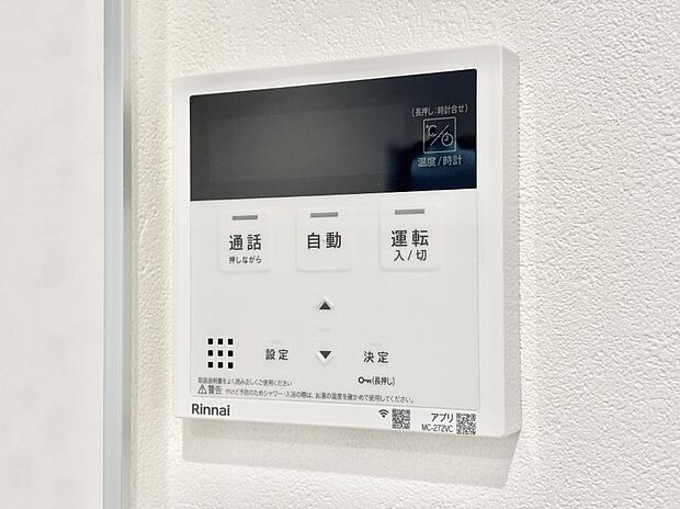 給湯器リモコンで家事もスムーズに。
