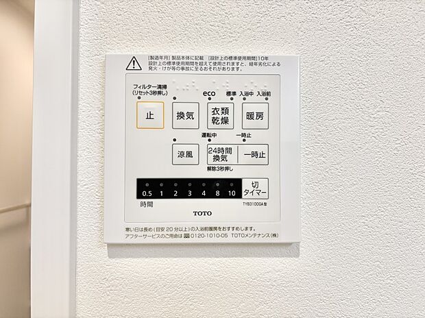 浴室涼風暖房換気乾燥機付きなので、お天気が悪い日のお洗濯も安心！