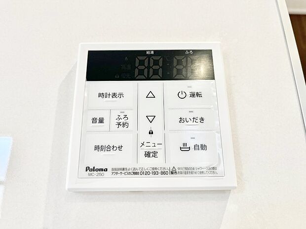 給湯器リモコンで家事もスムーズに。