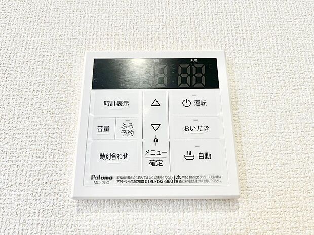 給湯器リモコンで家事もスムーズに。