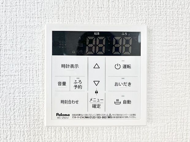 給湯器リモコンで家事もスムーズに。