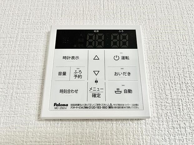 給湯器リモコンで家事もスムーズに