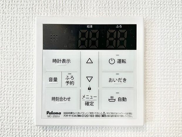 給湯器リモコンで家事もスムーズに。