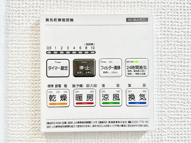浴室涼風暖房換気乾燥機付きなので、お天気が悪い日のお洗濯も安心！
