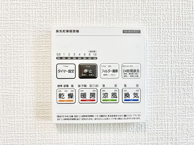 浴室涼風暖房換気乾燥機付きなので、お天気が悪い日のお洗濯も安心!