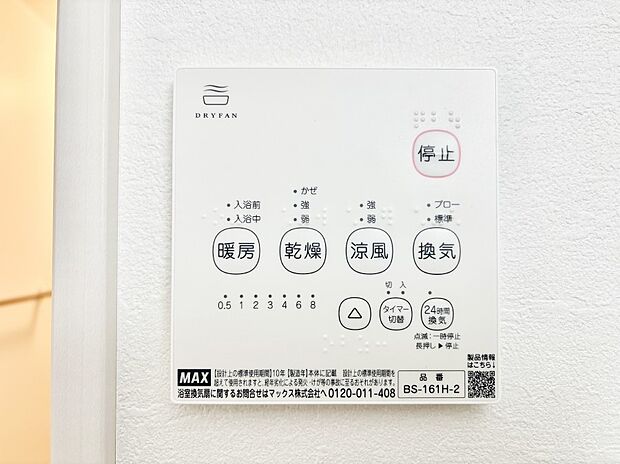 浴室涼風暖房換気乾燥機付きなので、お天気が悪い日のお洗濯も安心！