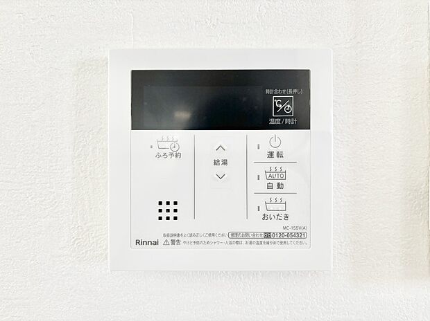 給湯器リモコンで家事もスムーズに。