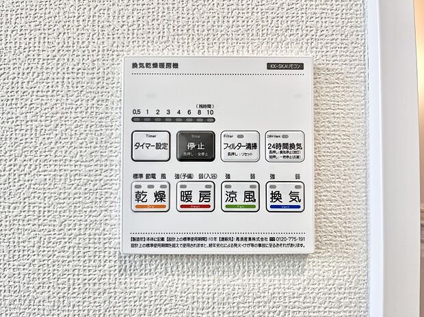 浴室涼風暖房換気乾燥機付きなので、お天気が悪い日のお洗濯も安心！