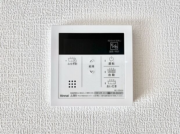 給湯器リモコンで家事もスムーズに。