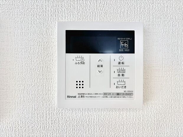 給湯器リモコンで家事もスムーズに。