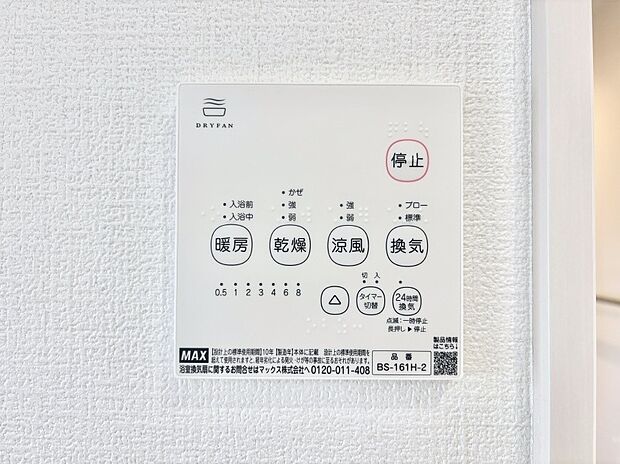 浴室涼風暖房換気乾燥機付きなので、お天気が悪い日のお洗濯も安心!