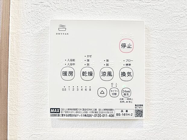 浴室涼風暖房換気乾燥機付きなので、お天気が悪い日のお洗濯も安心！
