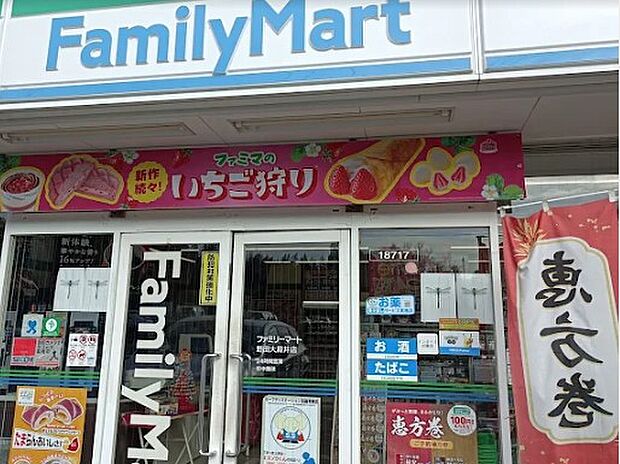 コンビニ 900m ファミリーマート 野田大殿井店