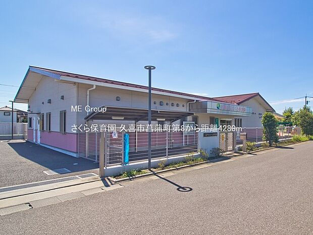 幼稚園・保育園 4280m さくら保育園