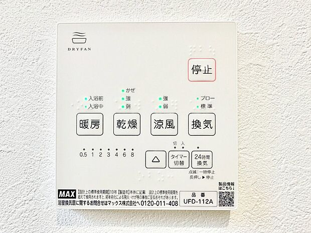 浴室涼風暖房換気乾燥機付きなので、お天気が悪い日のお洗濯も安心!